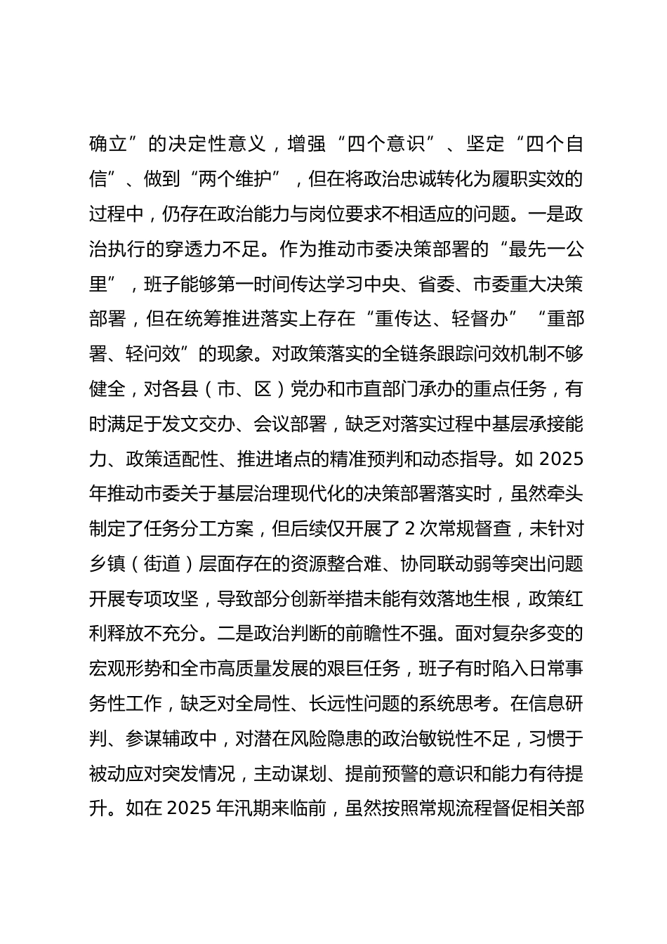 市委办公室党组2025年度民主生活会对照检查材料.docx_第2页