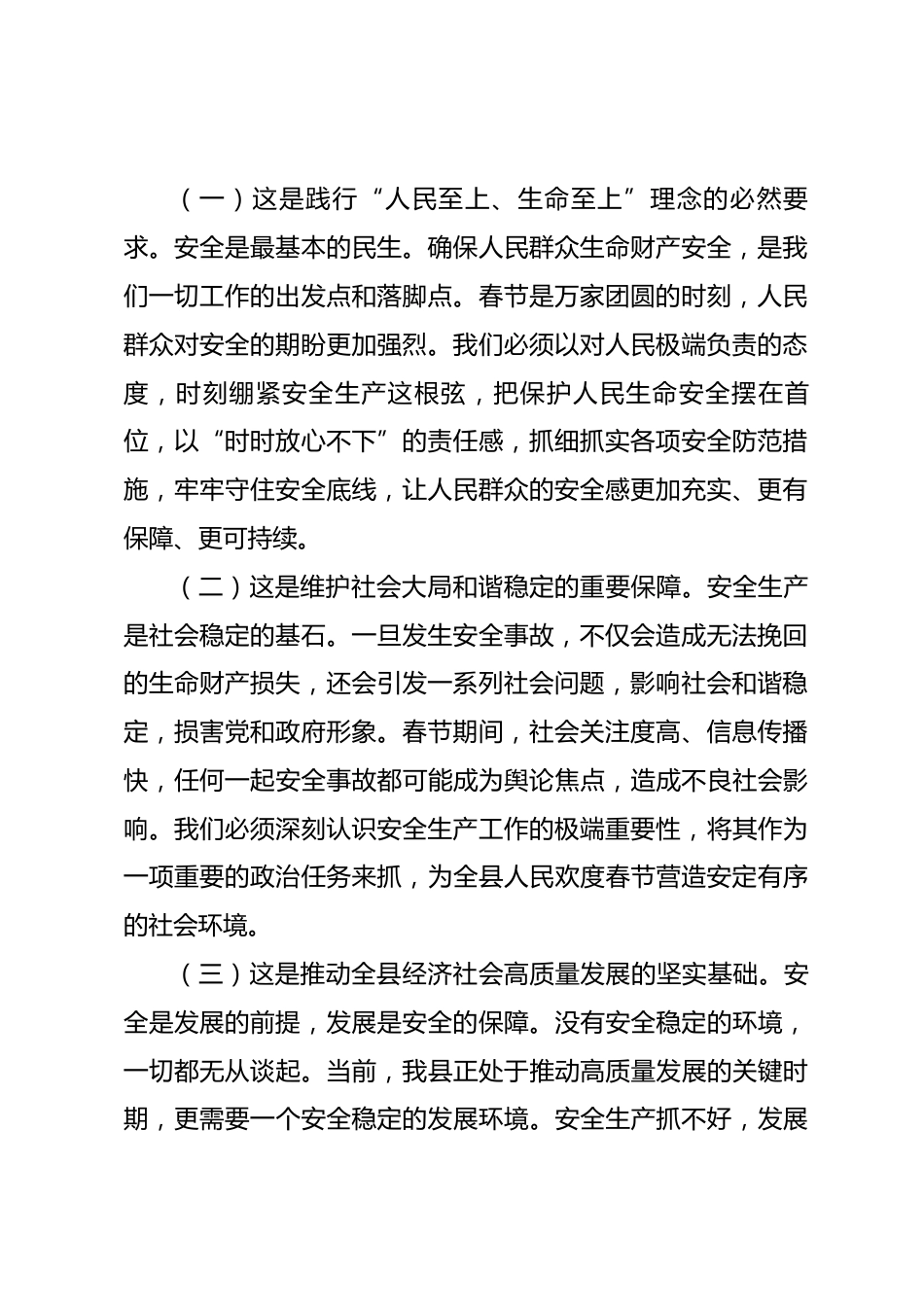 在全县春节前安全生产工作会议上的讲话提纲.docx_第2页