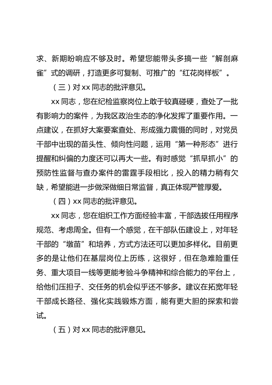2025年民主生活会区委常委班子成员相互批评意见.docx_第2页