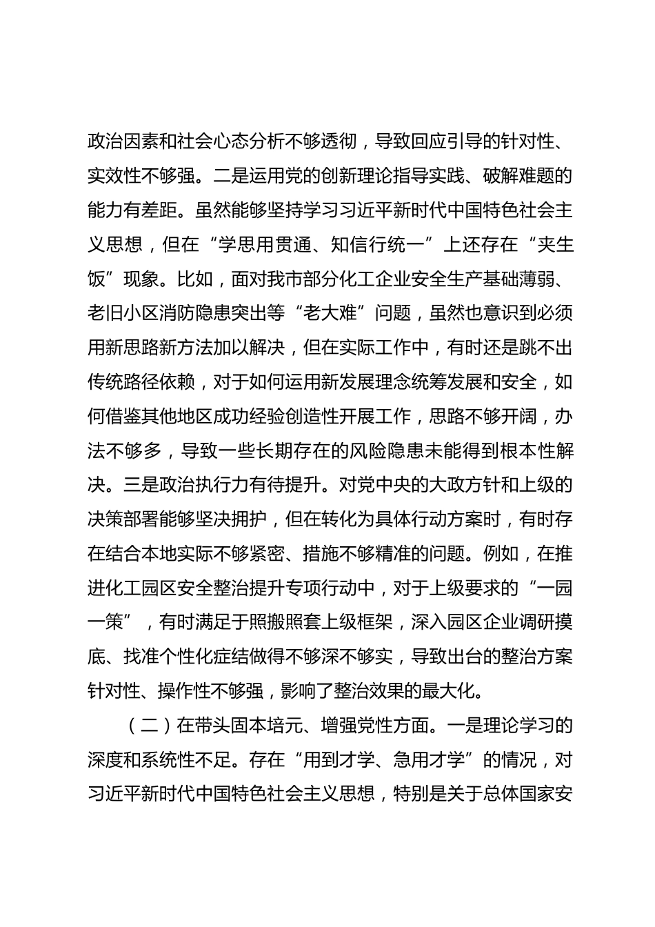 局普通干部2025年民主生活会对照检查材料.docx_第2页