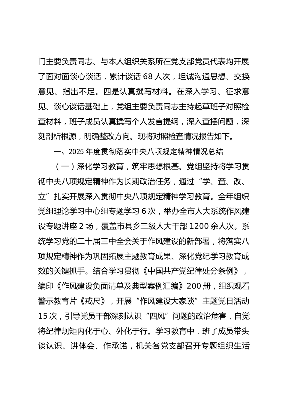 市人大常委会党组领导班子2025年度民主生活会对照检查材料.docx_第2页