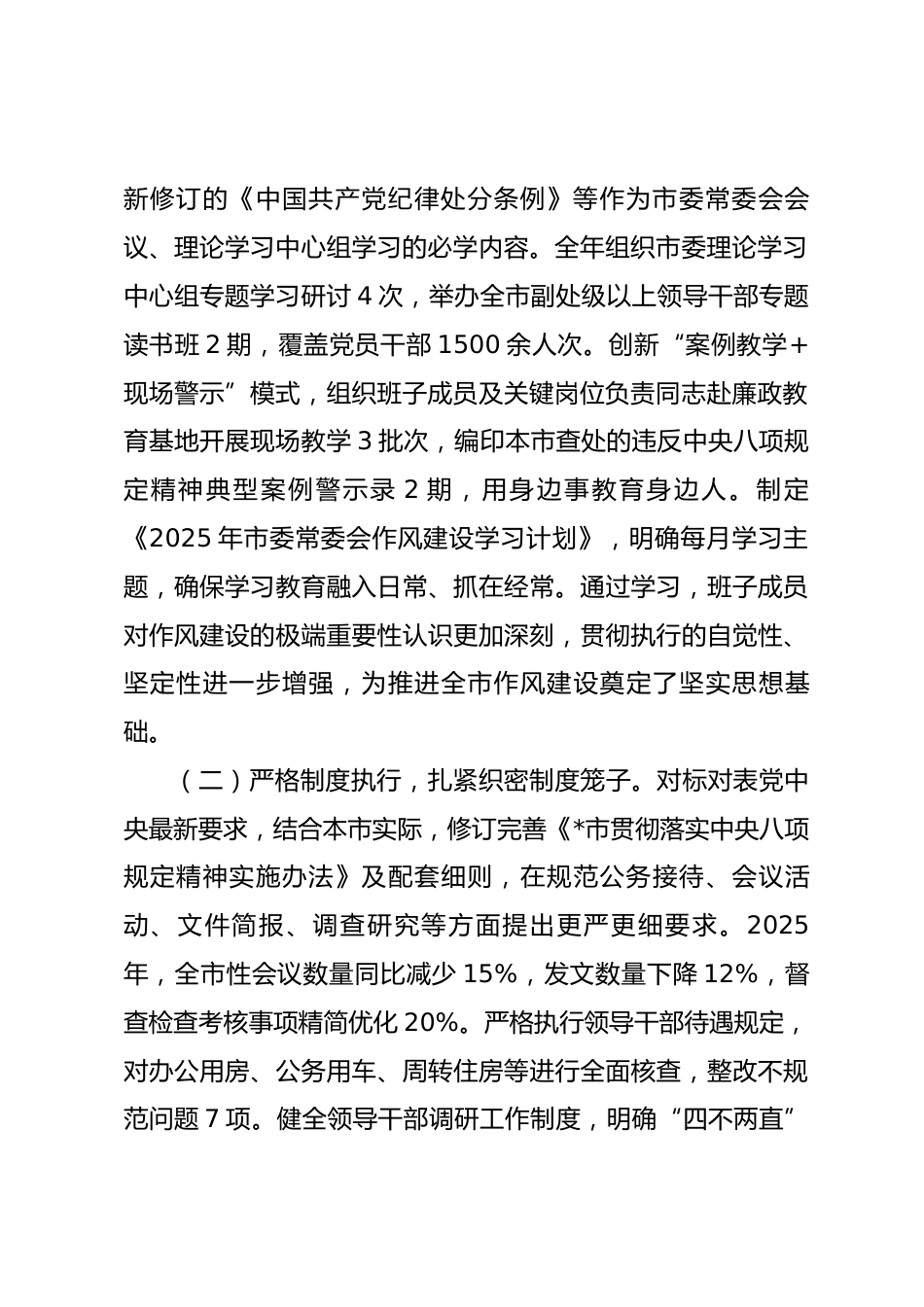 市委2025年度民主生活会领导班子对照检查材料.docx_第2页