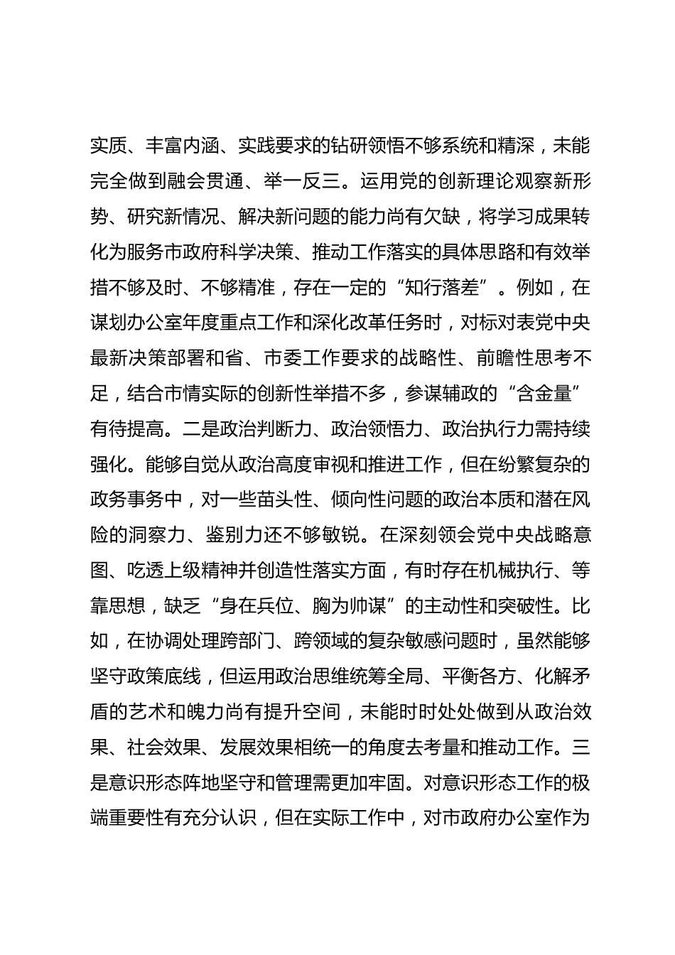 办公室主任2025年度专题民主生活会对照检查发言材料.docx_第2页