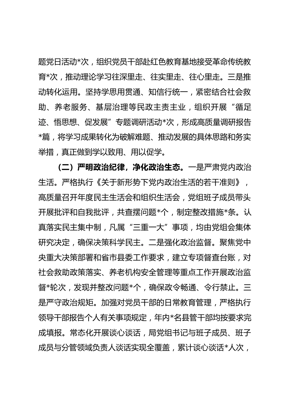 某局党组落实全面从严治党主体责任、抓基层党建、党风廉政建设责任制和反腐败工作情况总结.docx_第2页