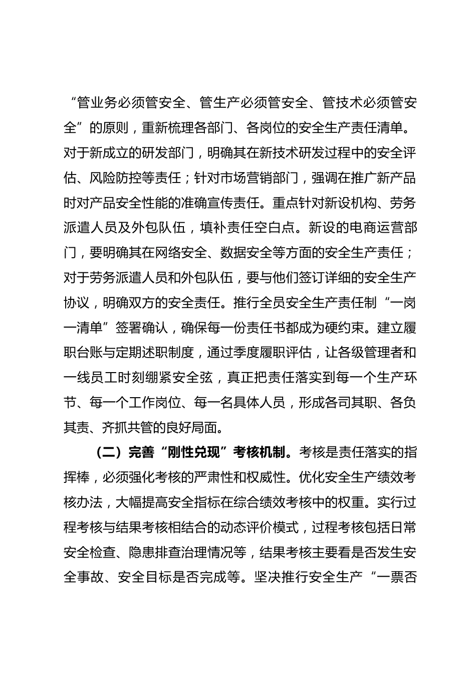 企业安全生产部门2026年工作要点.docx_第2页