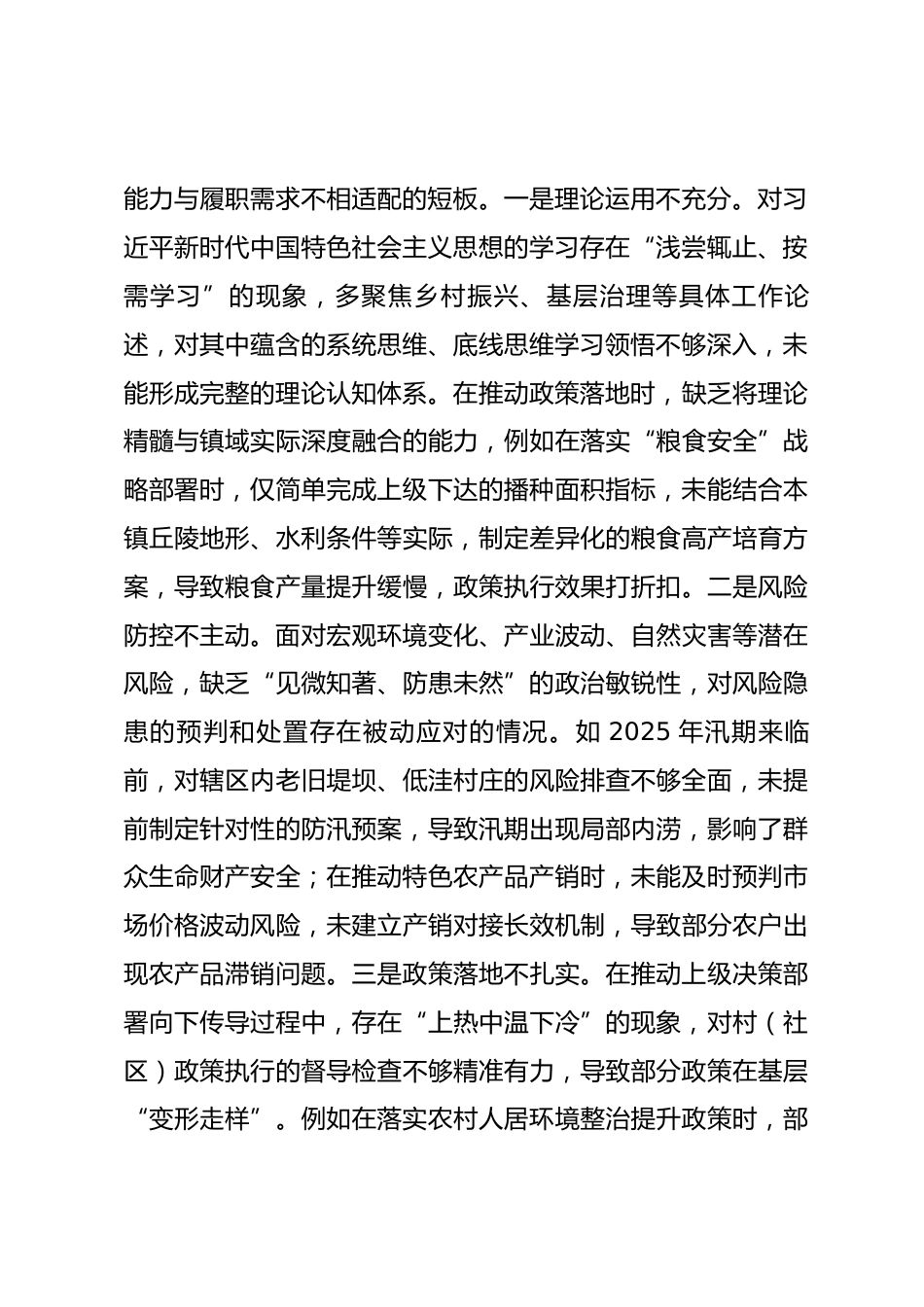 镇党委班子2025年度民主生活会“五个带头”对照检查发言.docx_第2页