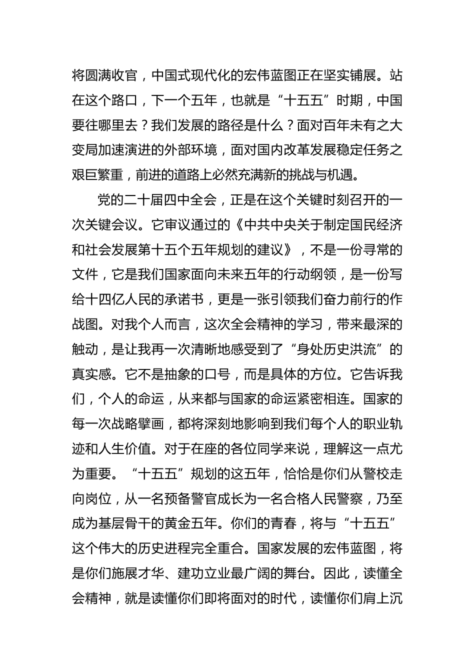 党课讲稿：拥抱新时代的使命召唤，书写不负人民的藏蓝青春.docx_第2页