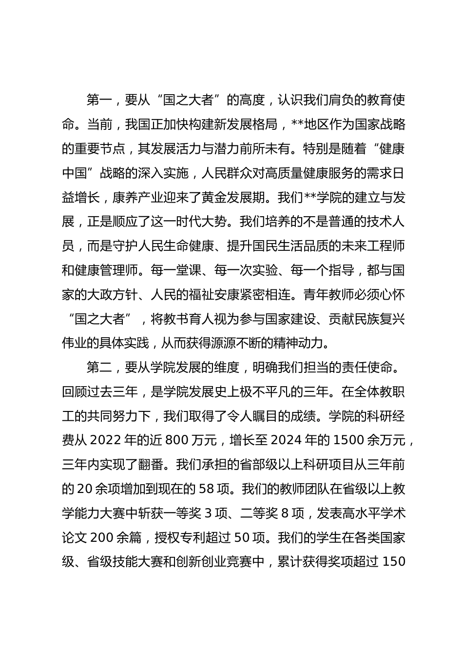 党课：以时代精神为帆 以过硬本领为桨争做新时代青年教师标杆.docx_第2页