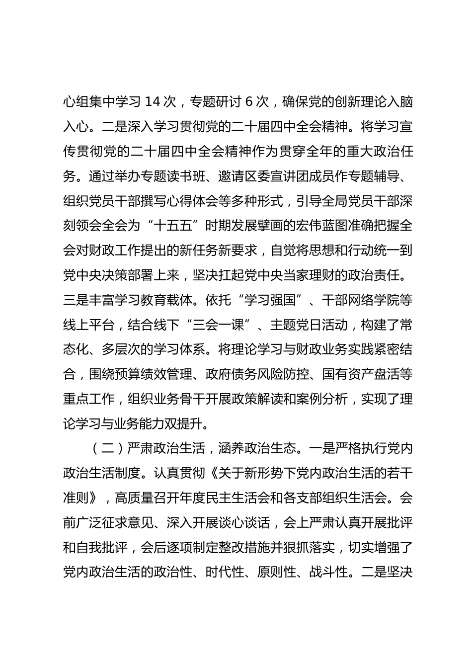 区财政局2025年党组书记抓基层党建工作述职报告.docx_第2页