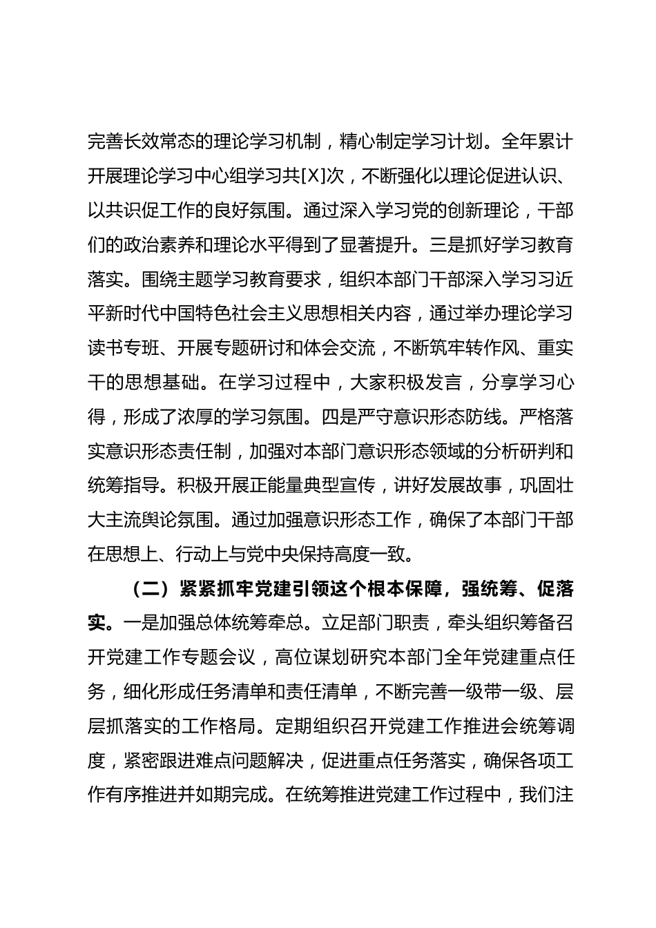 党组织书记2025年度抓党建工作述职报告.docx_第2页