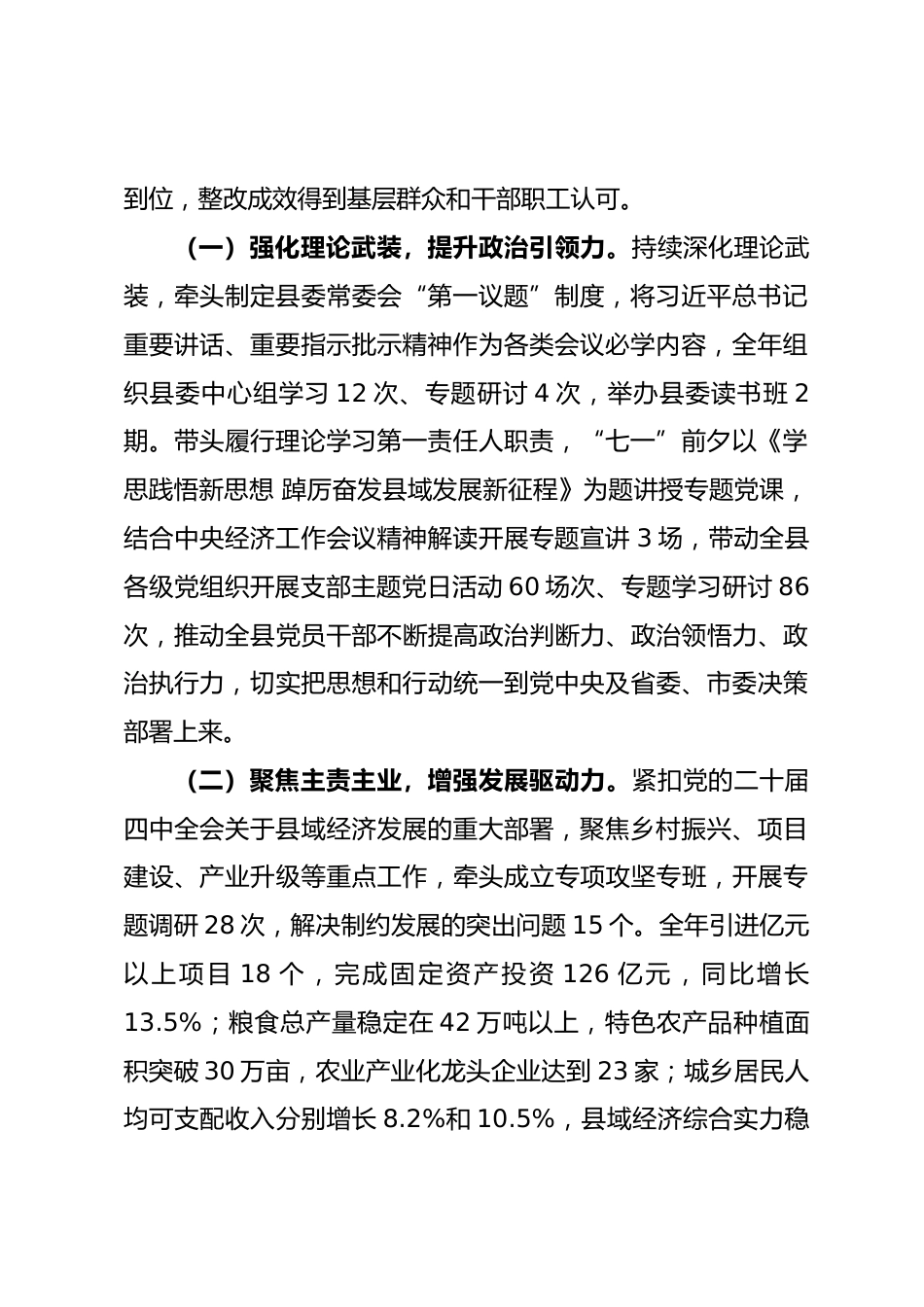 县委书记2025年民主生活会对照检查发言提纲.docx_第2页