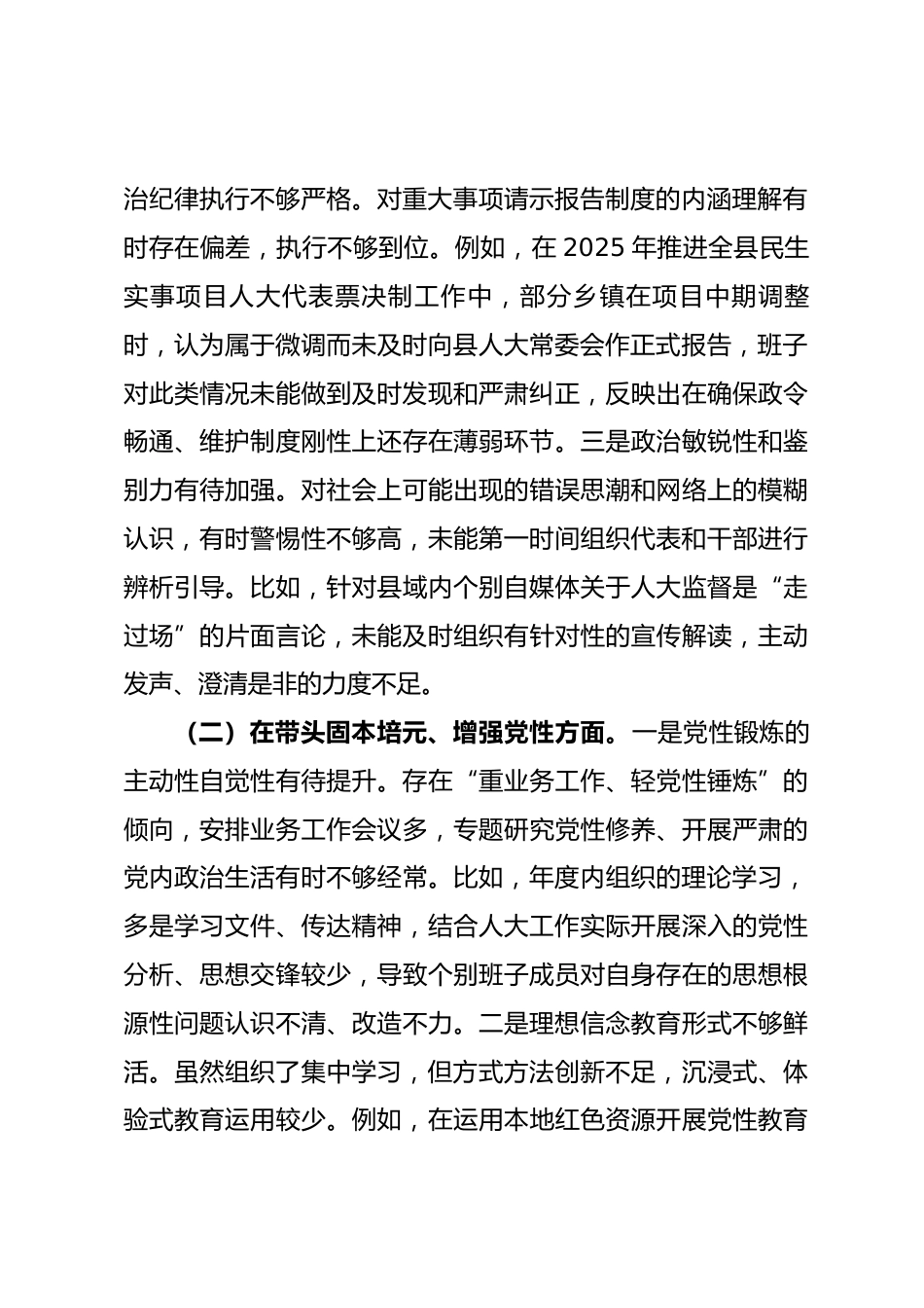 人大领导班子2025年度民主生活会对照检查材料（五个带头）.docx_第2页