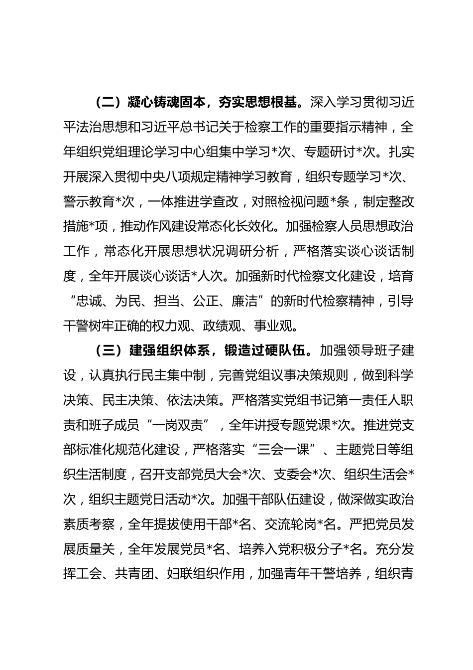 县检察院党组2025年度落实全面从严治党主体责任工作报告.docx_第2页