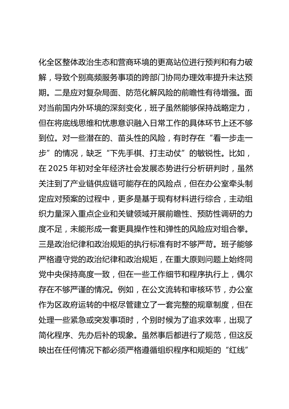 政府办公室领导班子2025年度民主生活会对照检查材料(五个带头).docx_第2页