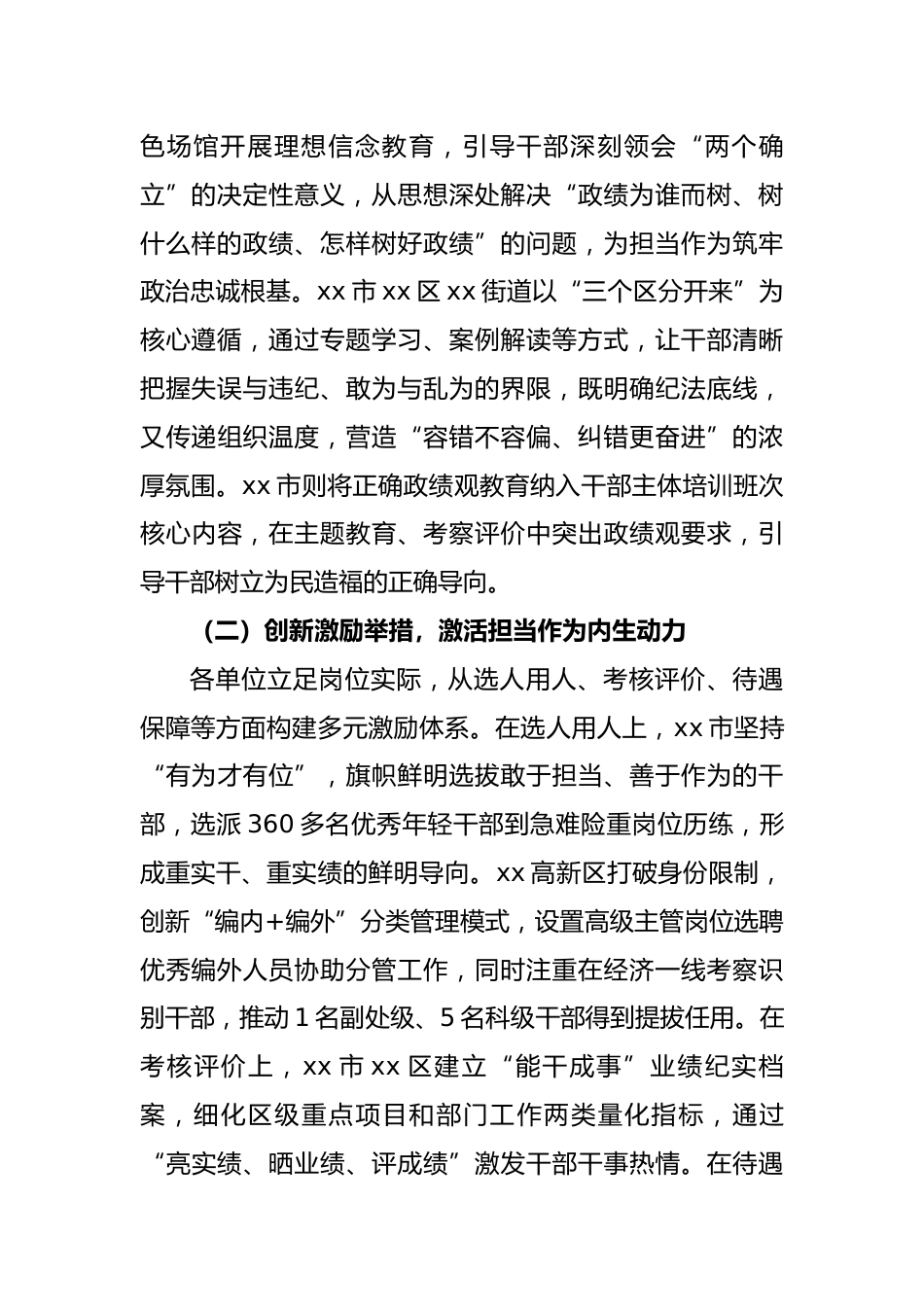 关于机关党员干部担当作为激励与容错纠错机制协同构建的调研报告.docx_第2页