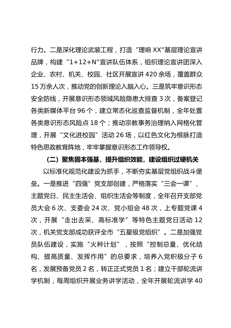 市委宣传部2025年抓基层党建工作述职报告.docx_第2页