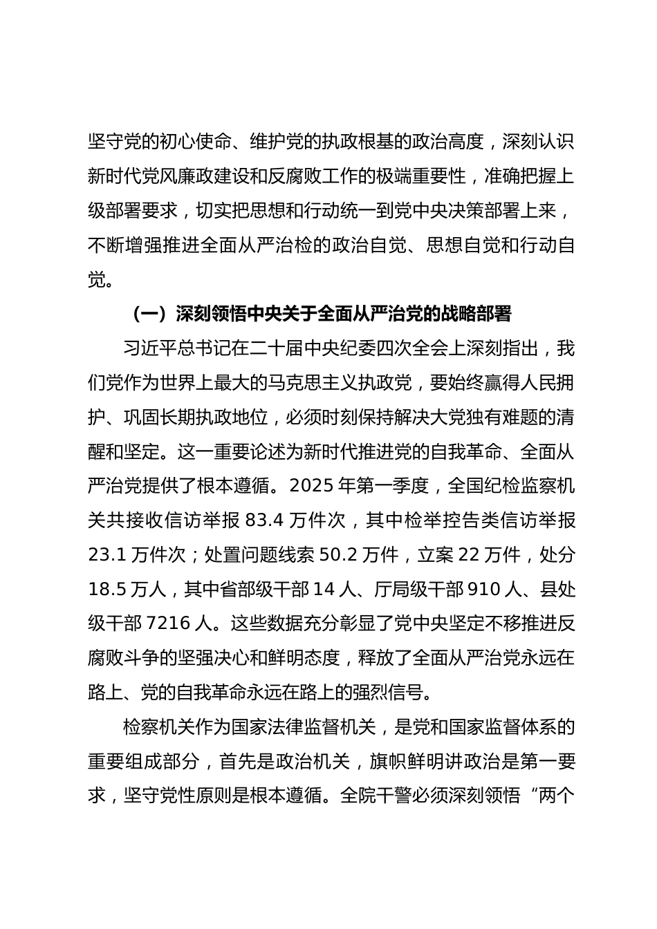 2025年市检察院专题廉政党课.docx_第2页