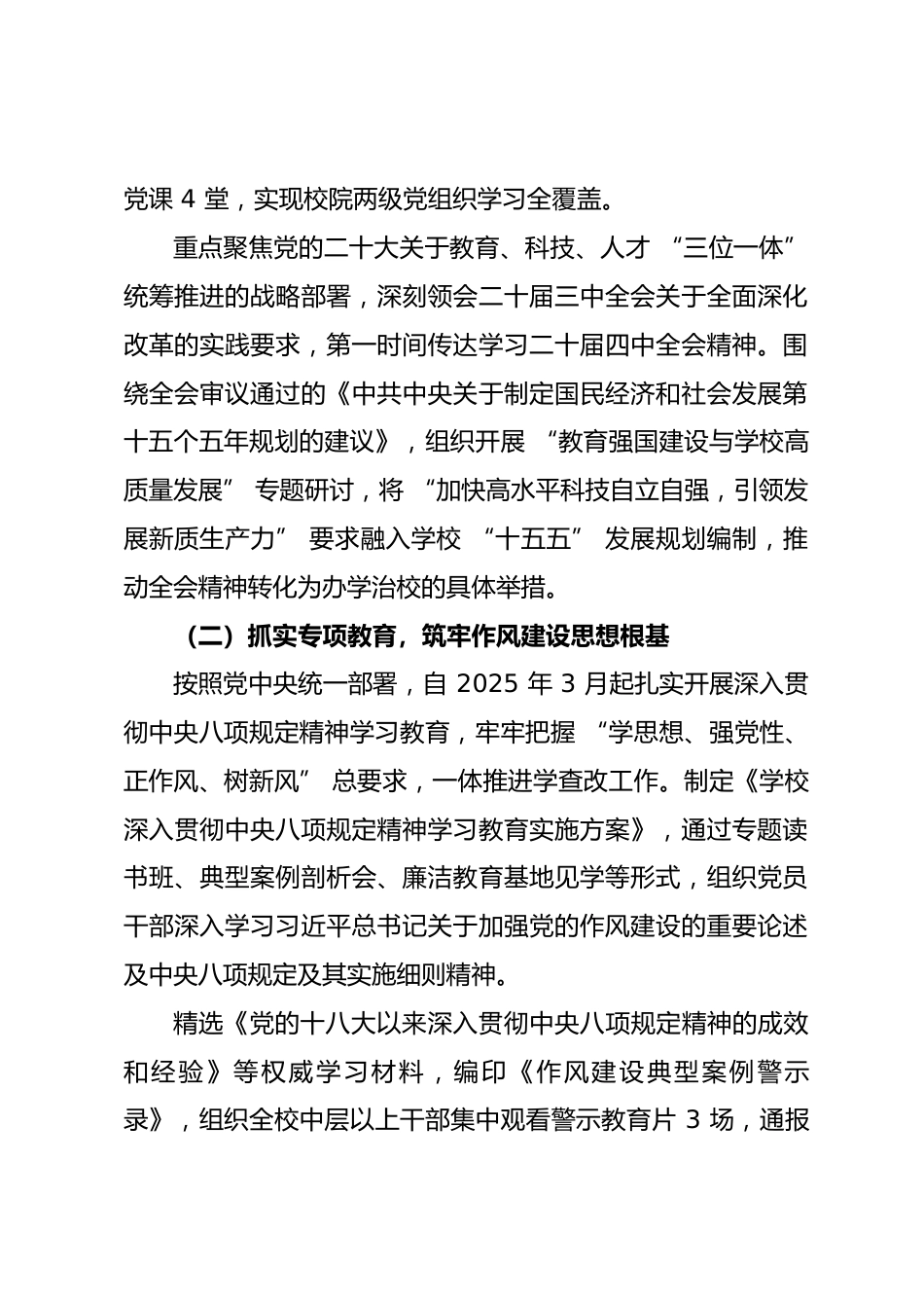 xx大学党委书记2025年度述职述廉报告.docx_第2页