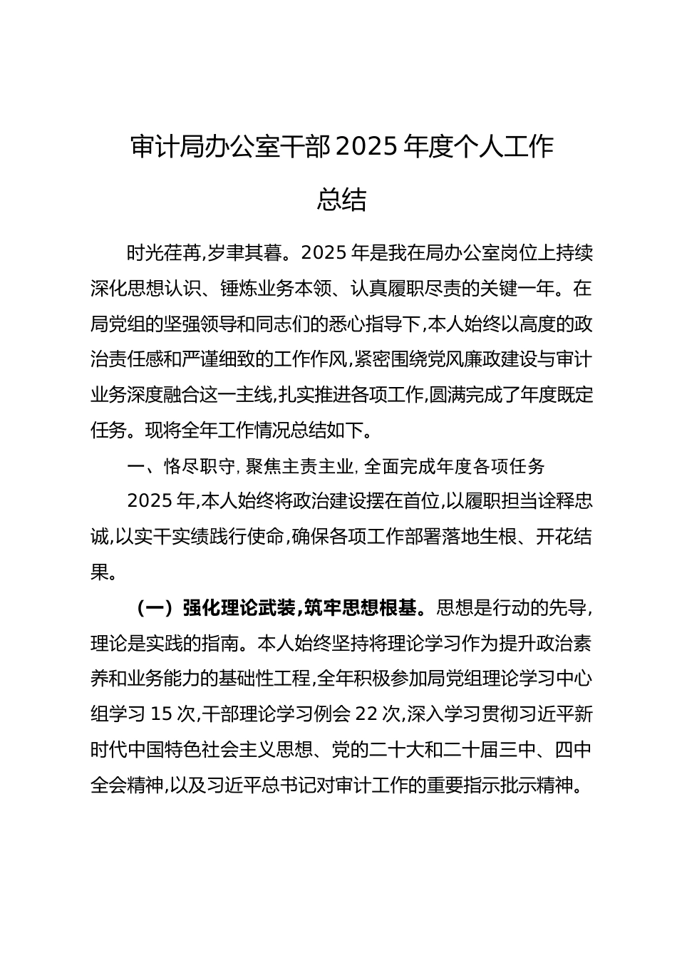 审计局办公室干部2025年度个人工作总结.docx_第1页