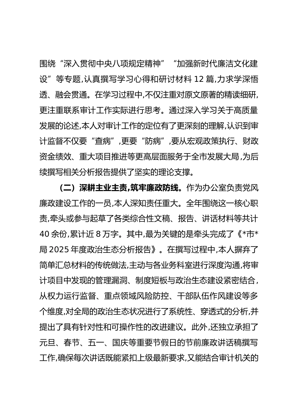 审计局办公室干部2025年度个人工作总结.docx_第2页