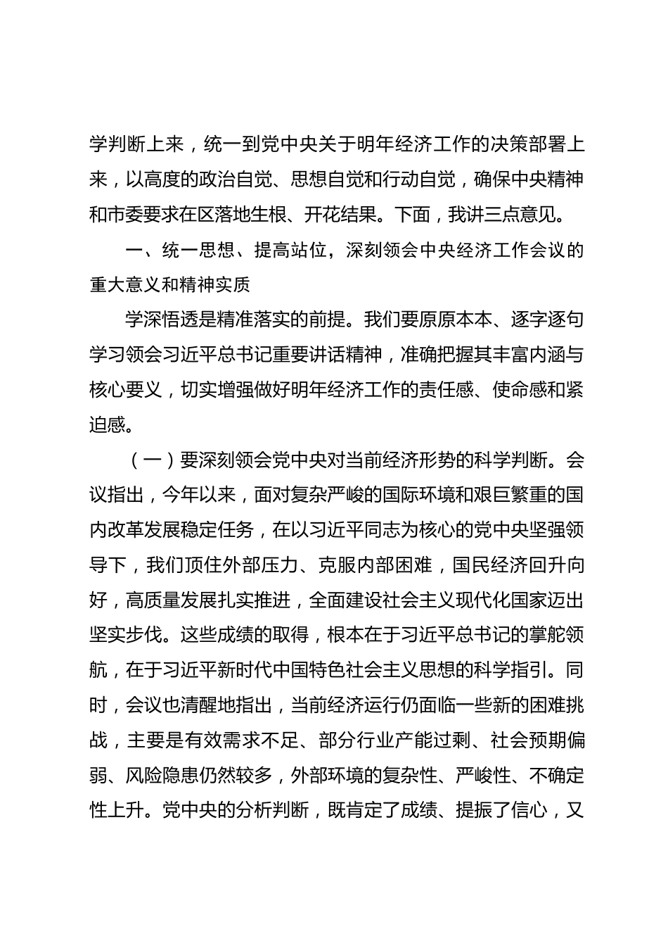 在区委常委会专题传达中央经济工作会议上的讲话.docx_第2页