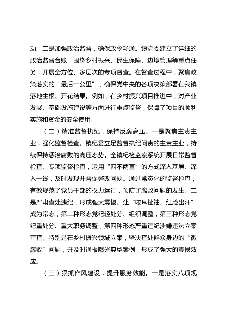 镇2025年党风廉政建设、乡村振兴工作总结及2026年工作要点.docx_第2页