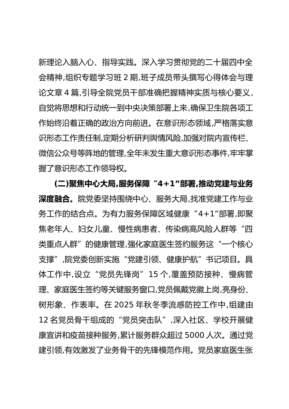 医院党委班子2025年抓基层党建工作述职报告.docx_第2页