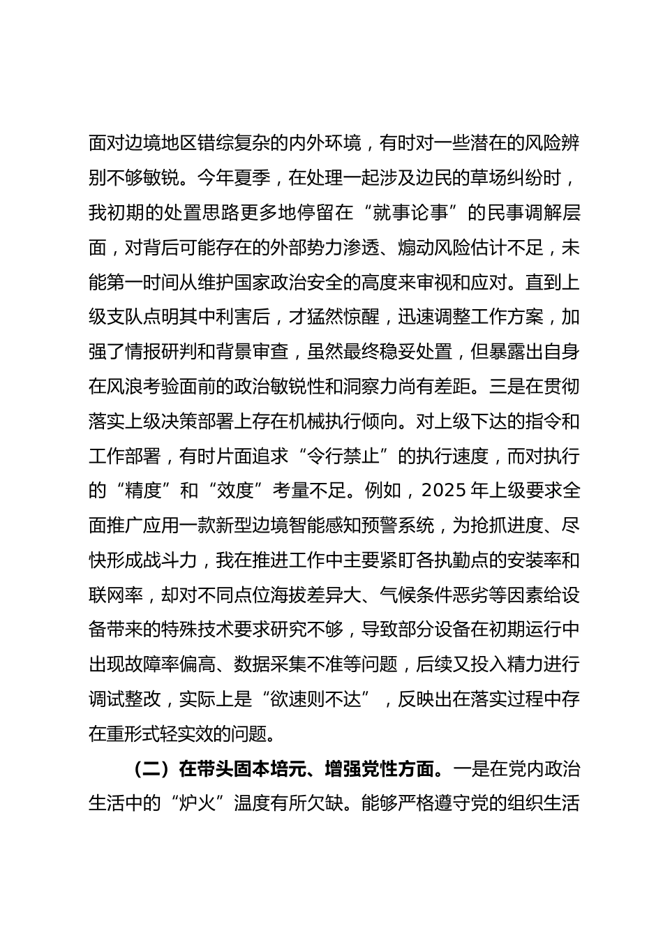 党委委员2025年度民主生活会个人对照检查材料(五个带头).docx_第2页