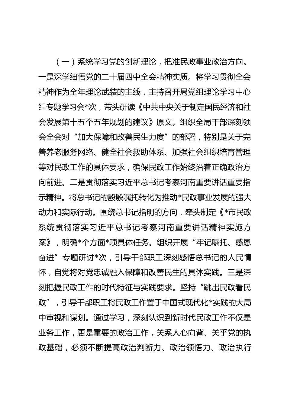 市民政局党组书记2025年度述职述廉述学述法报告.docx_第2页