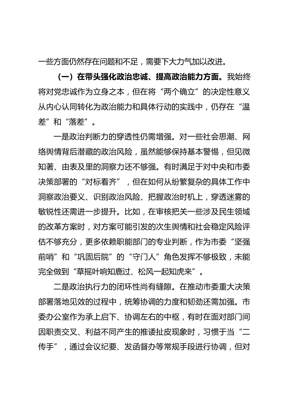 办公室主任2025年度民主生活会对照检查发言材料.docx_第2页