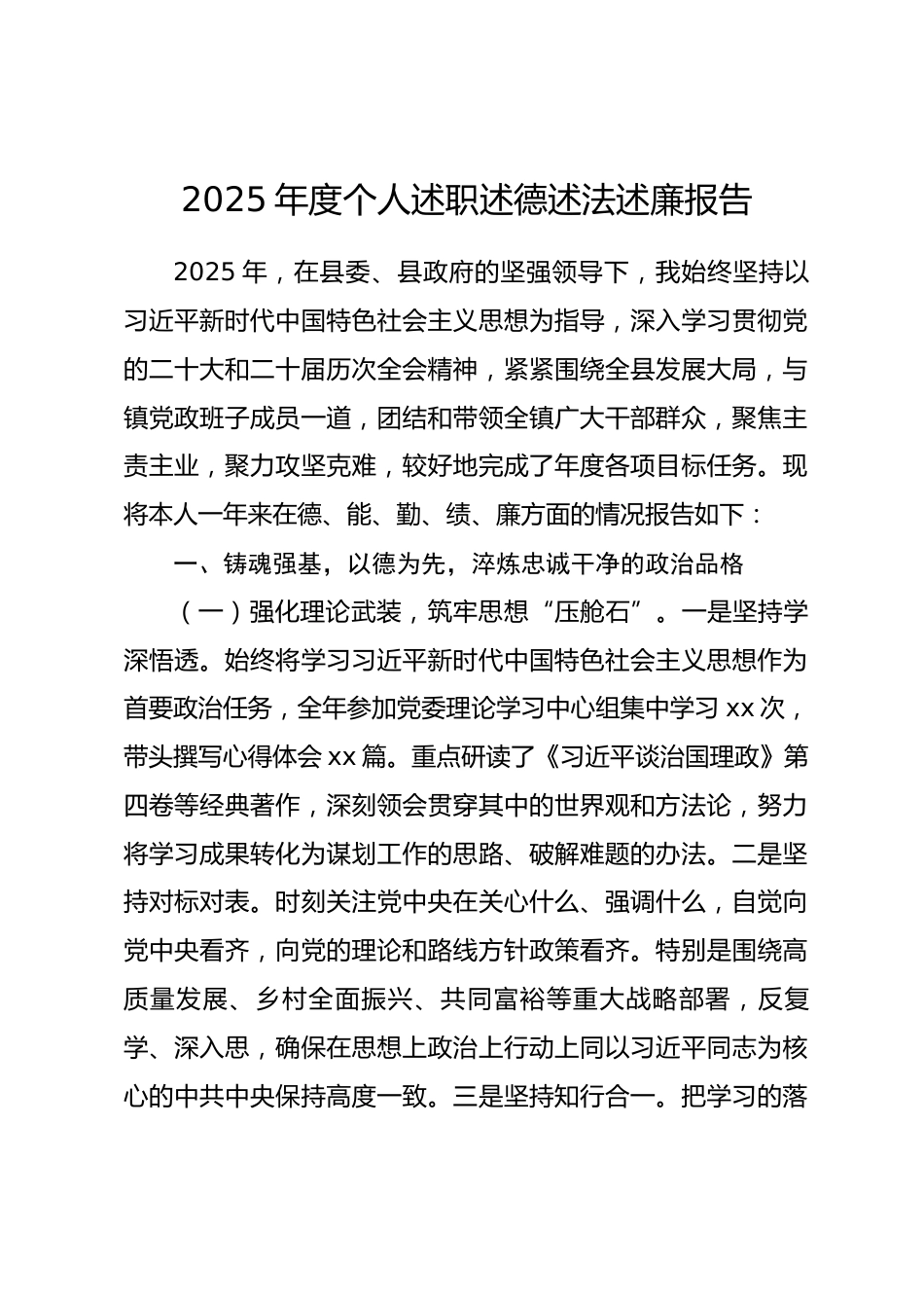2025年度个人述职述德述法述廉报告.docx_第1页