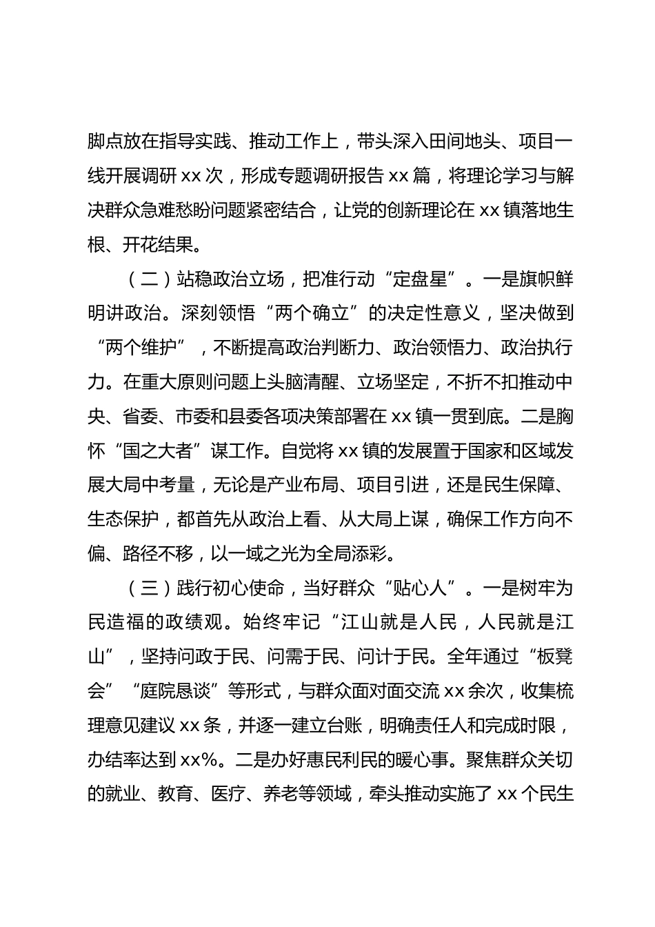 2025年度个人述职述德述法述廉报告.docx_第2页