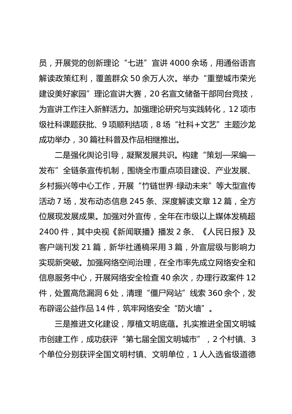 市委常委宣传部长2025年度述职述德述廉述法工作报告.docx_第2页