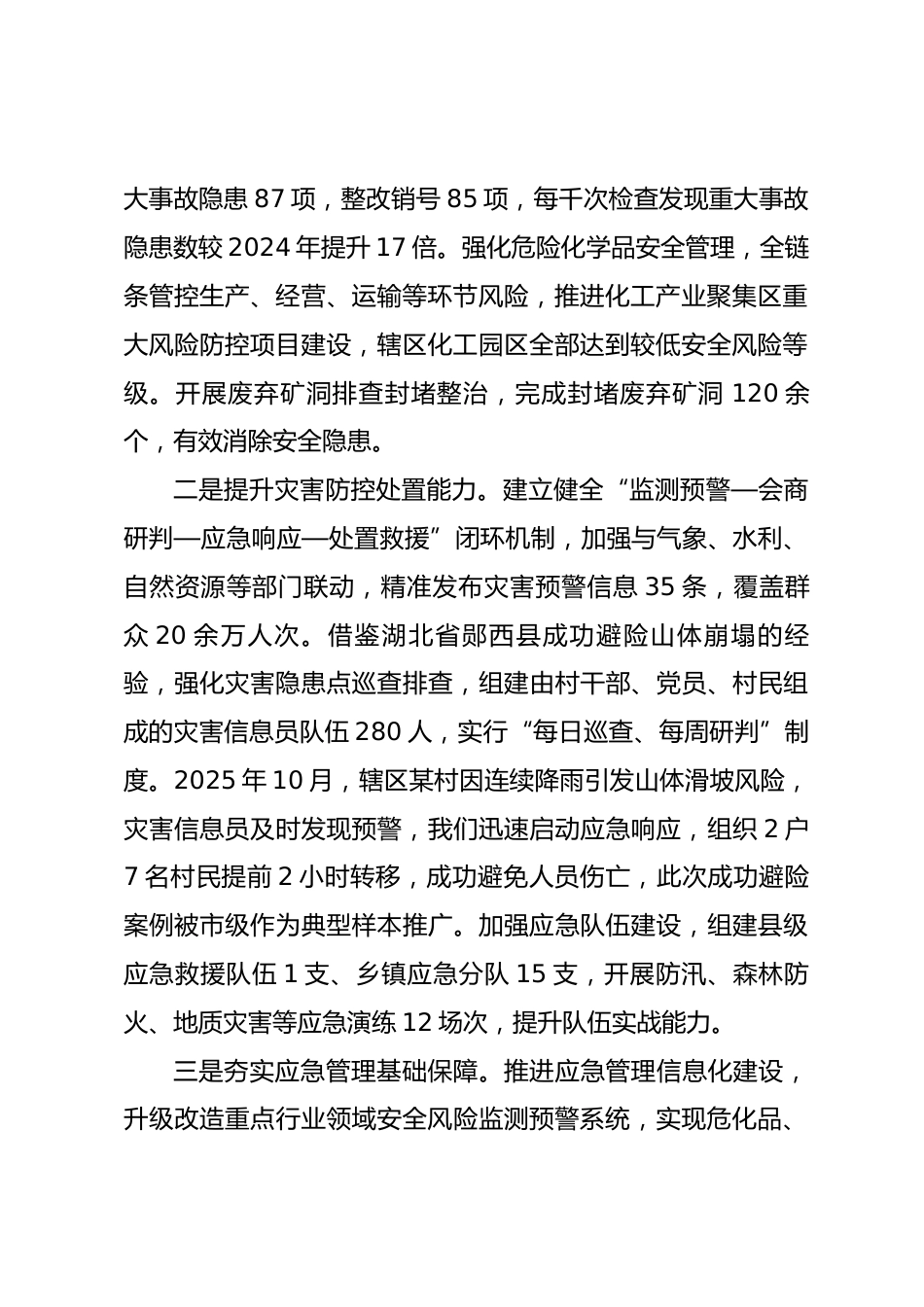 县区应急管理局局长2025年度述职述德述廉述法工作报告.docx_第2页