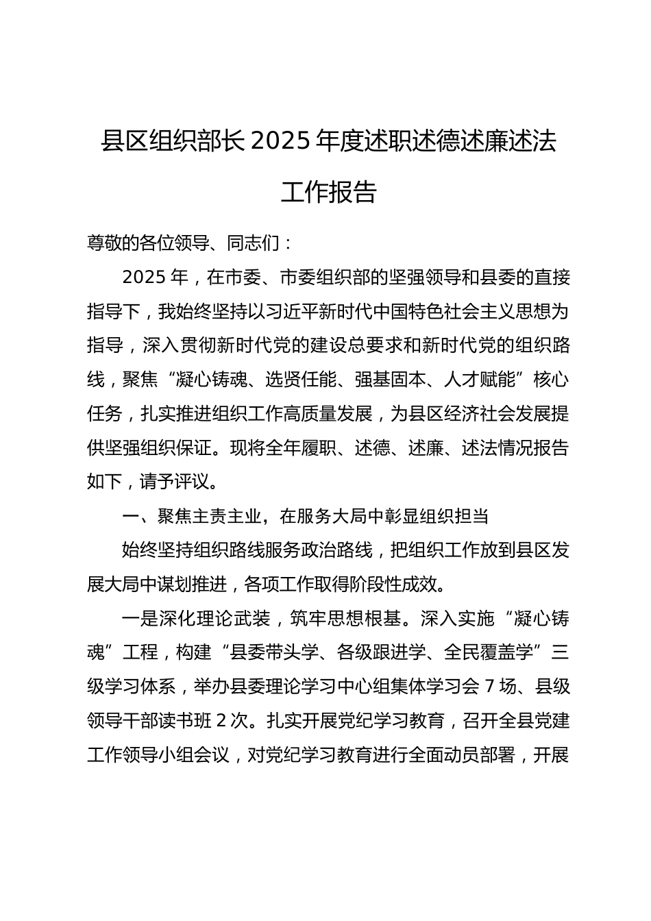 县区组织部长2025年度述职述德述廉述法工作报告.docx_第1页