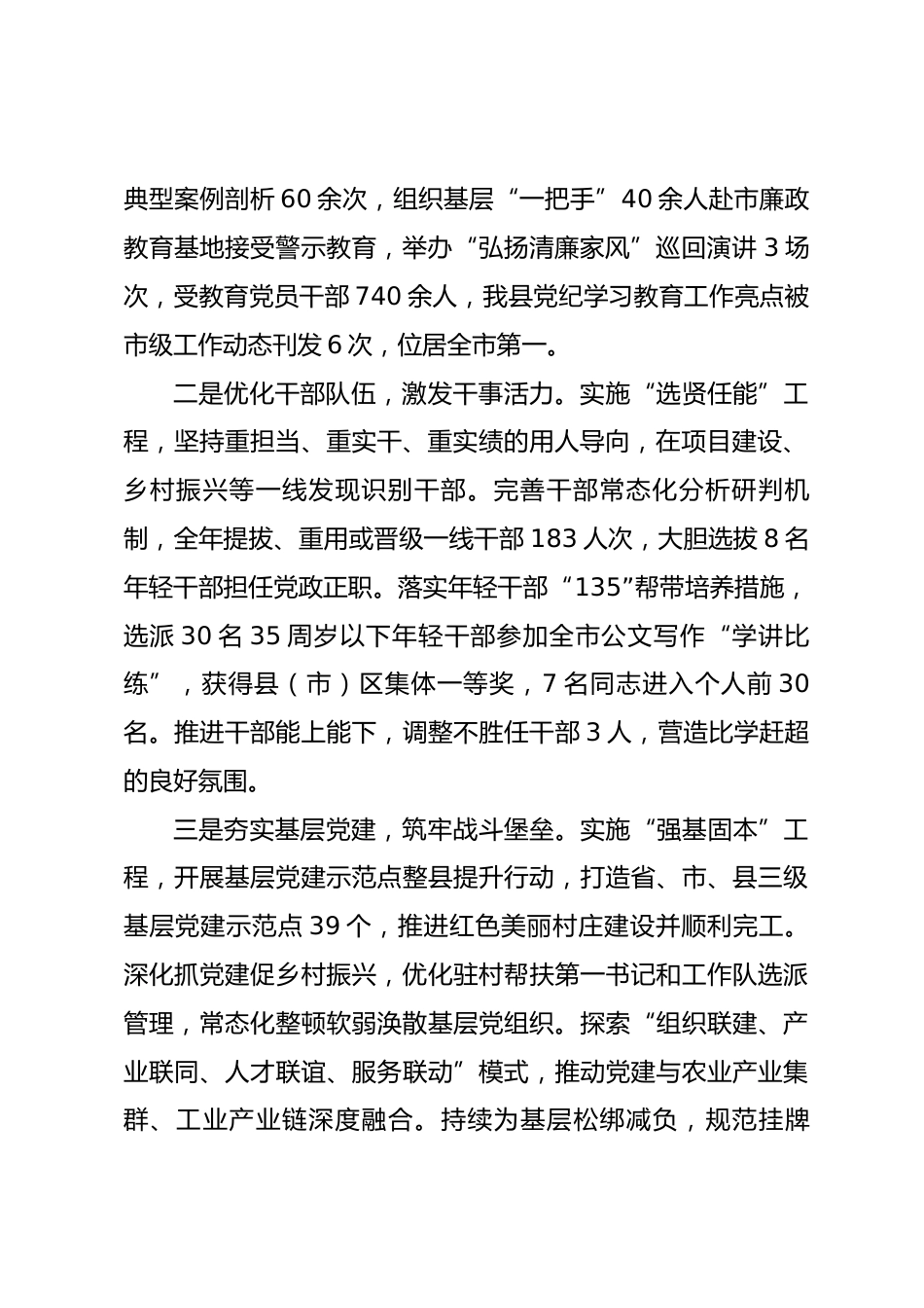 县区组织部长2025年度述职述德述廉述法工作报告.docx_第2页