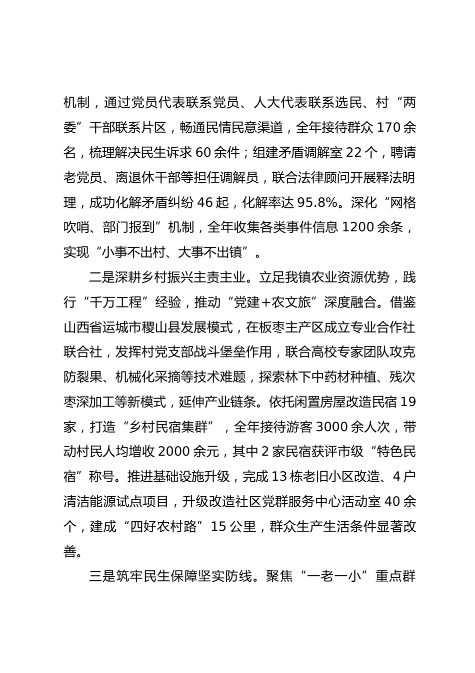 乡镇党委书记2025年度述职述德述廉述法工作报告.docx_第2页