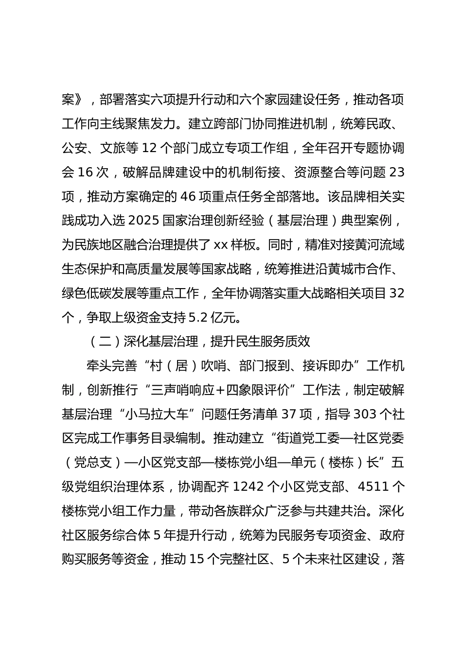 市政府机关办公室主任2025年度述职述德述廉述法工作报告.docx_第2页