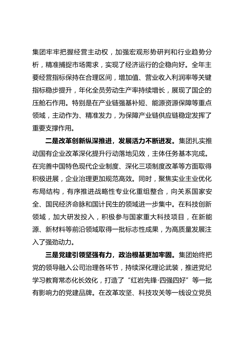 在XX集团2025年度总结表彰大会上的讲话.docx_第2页