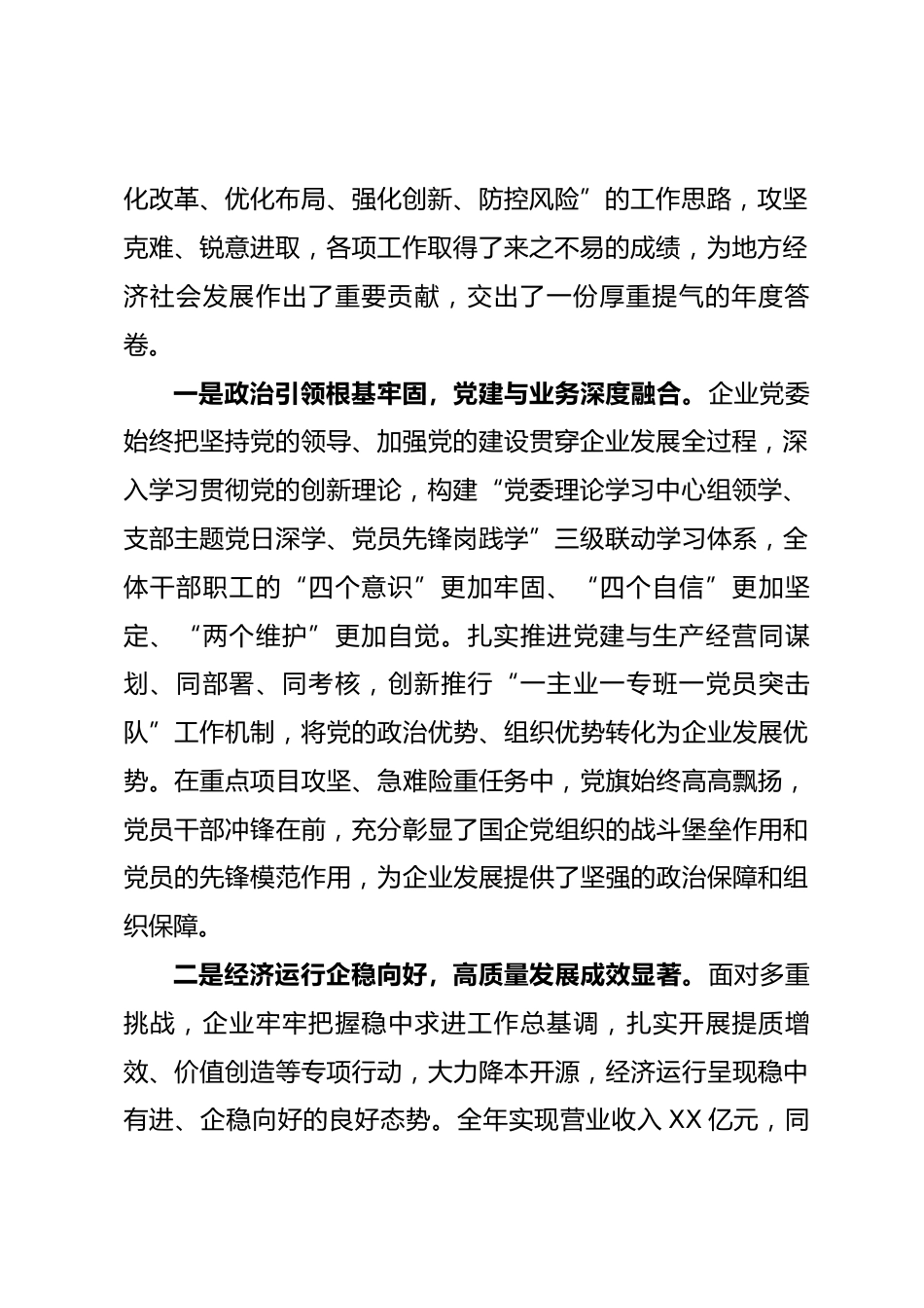 在XX国有企业2025年度总结表彰大会上的讲话.docx_第2页