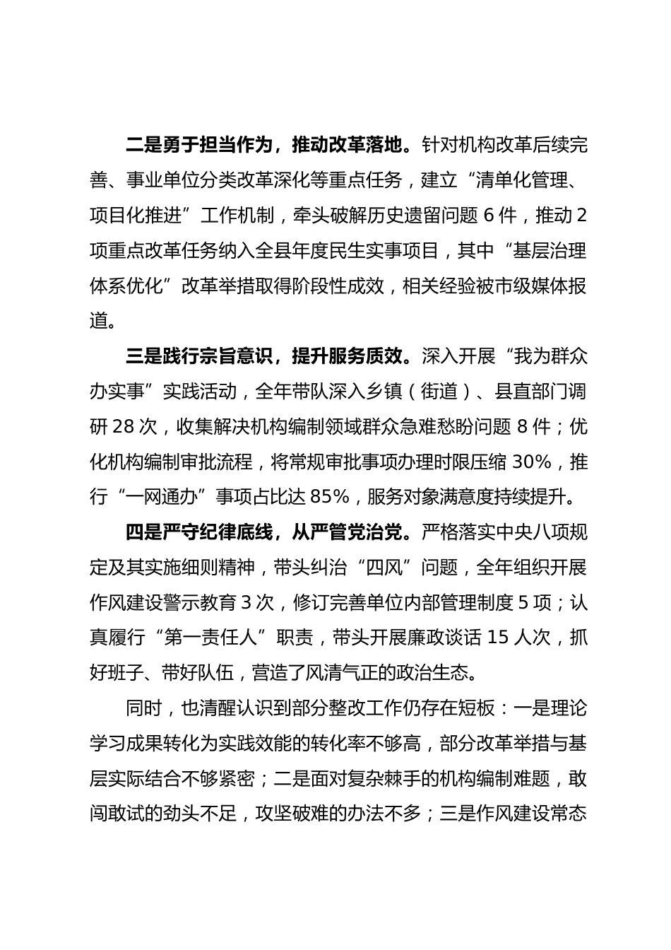县委编办主任2025年民主生活会个人对照检查材料.docx_第2页