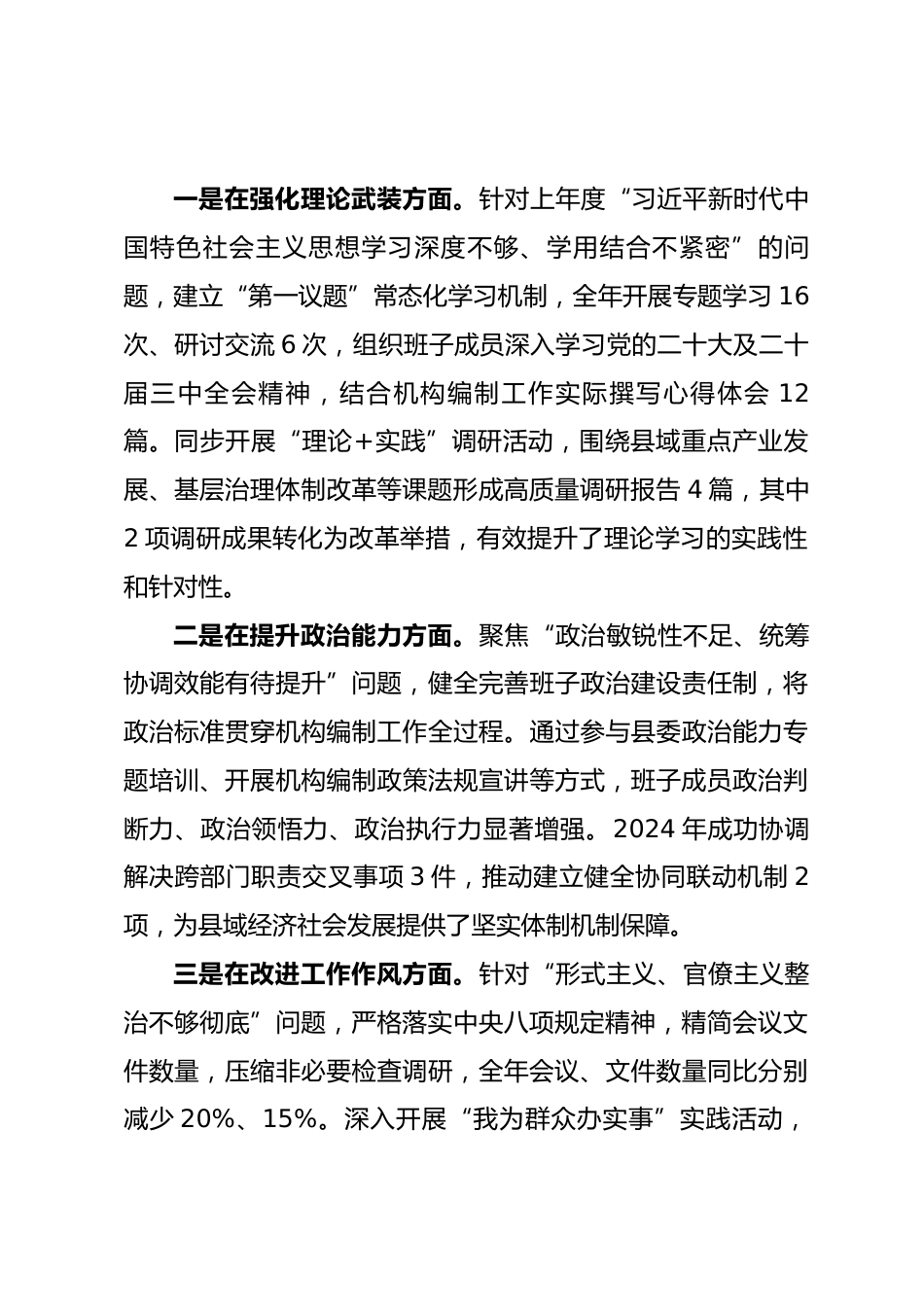 县委编办领导班子2025年度民主生活会对照检查材料.docx_第2页