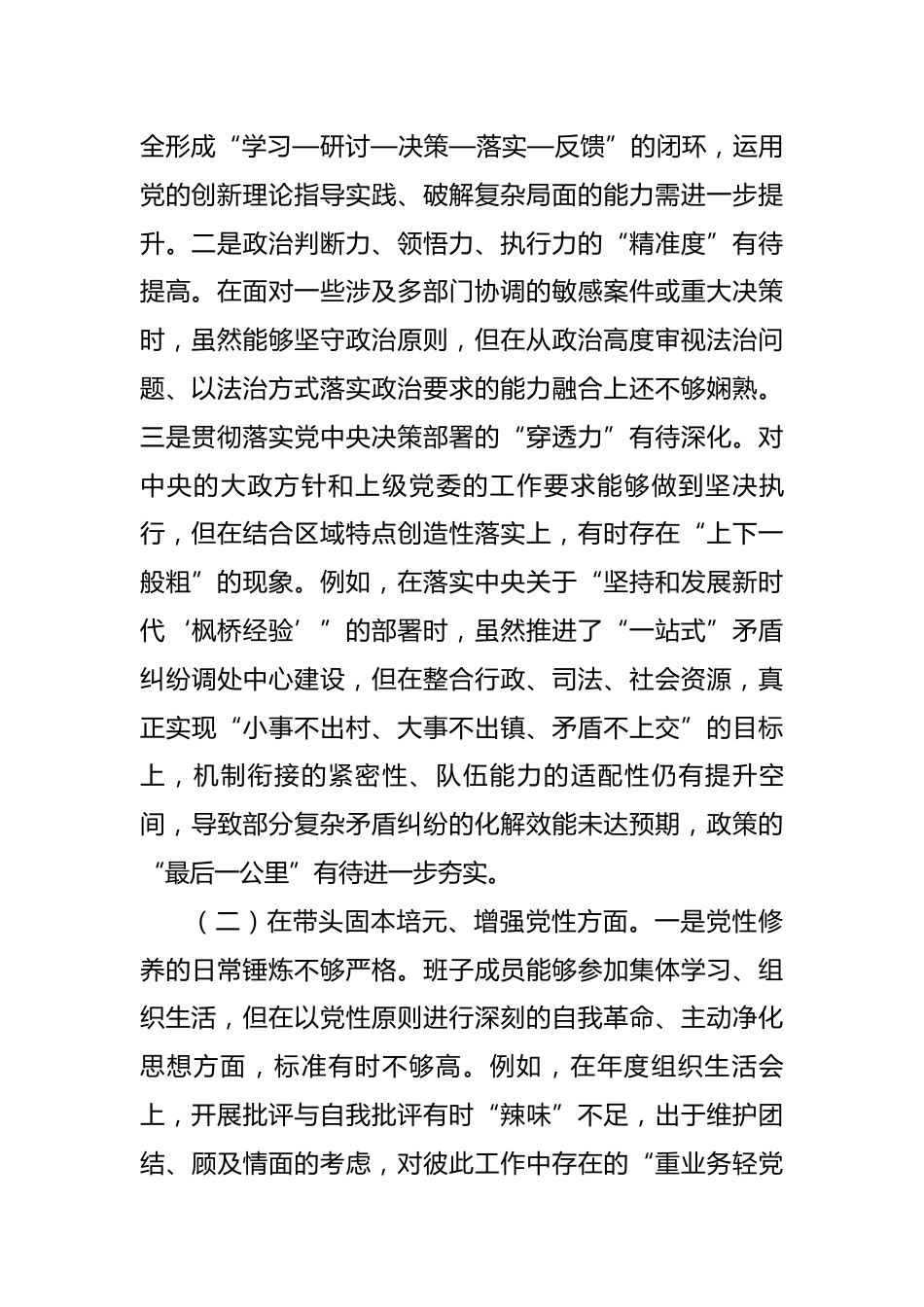司法局领导班子2025年度民主生活会对照检查材料(五个带头).docx_第2页