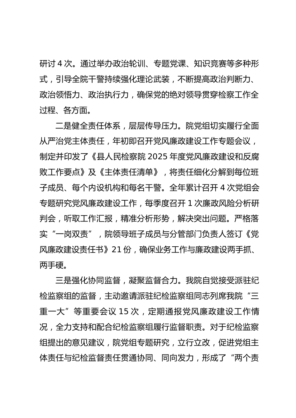 县人民检察院2025年度党风廉政建设工作总结.docx_第2页