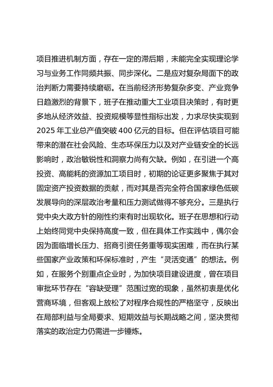 区工业和信息化局2025年度民主生活会领导班子对照检查材料(五个带头).docx_第2页