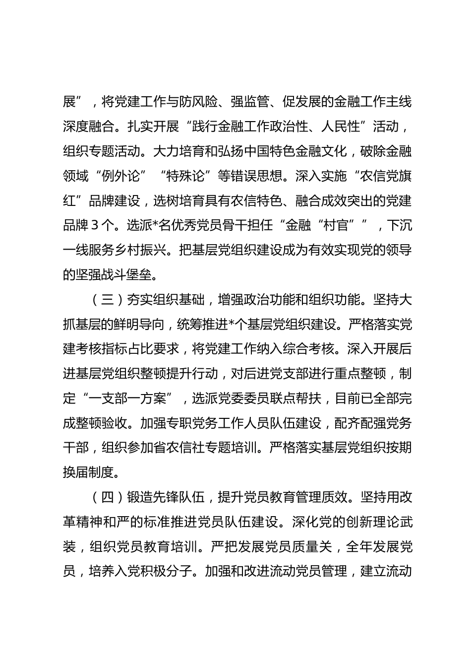 党委书记2025年度抓基层党建工作述职报告.docx_第2页
