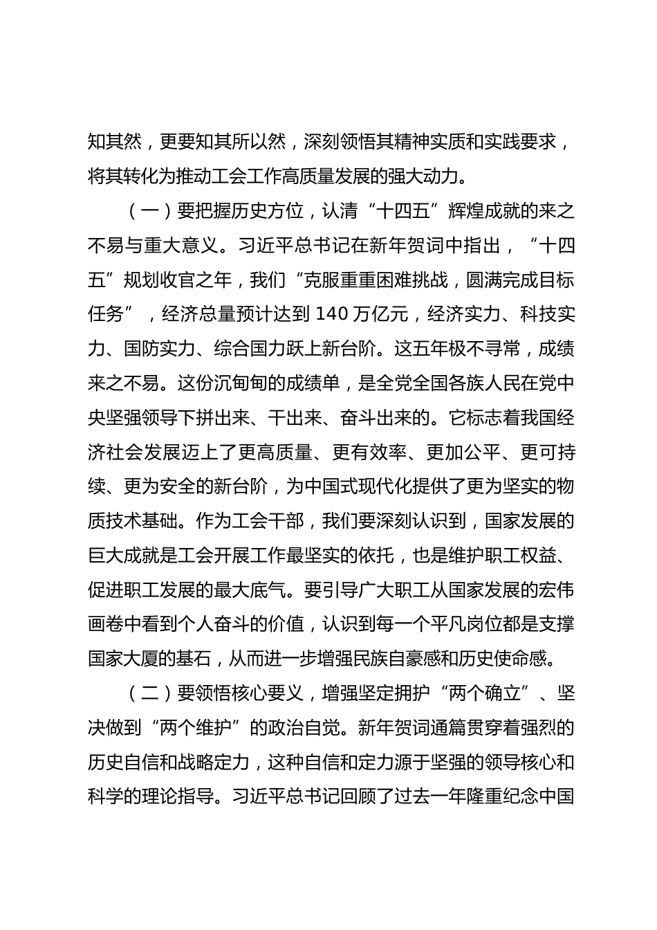 在理论学习中心组学习领会习近平总书记二〇二六年新年贺词精神时的讲话.docx_第2页