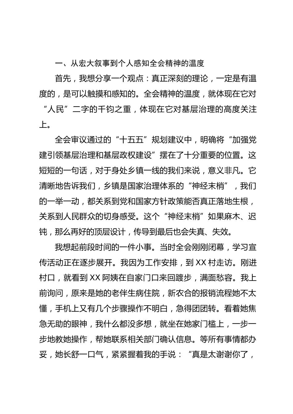 党课讲稿：将全会精神融入日常 以实干担当诠释初心.docx_第2页