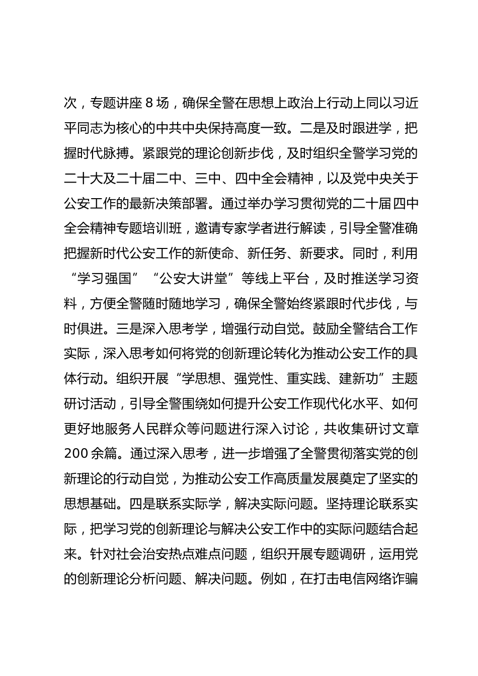 公安局党委书记2025个人年度述职述廉报告.docx_第2页