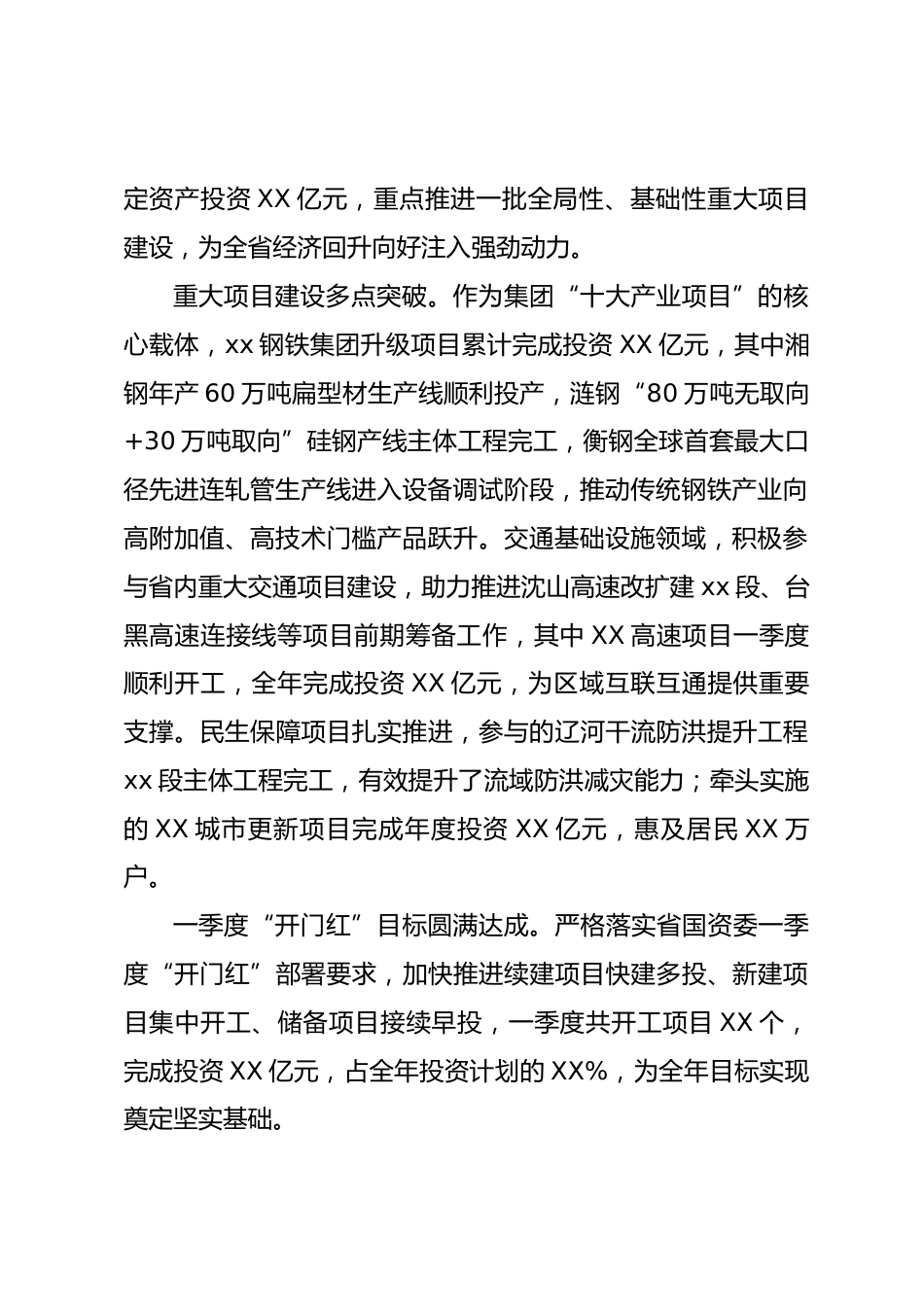 省xx产业发展集团有限公司2025年行政工作报告.docx_第2页